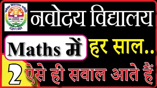 JNVST- Navodaya Vidyalaya Entrance Exam | Math tricks | Important Questions | Part 2