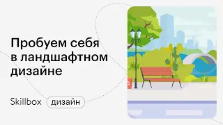 Как выбрать растения для сада. Интенсив для дизайнеров среды