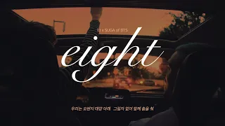 바닷가 드라이브 하면서 듣는 '아이유x슈가 - 에잇' (IU·BTS SUGA - eight) 🌊