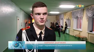 Радумльские кадеты на Кремлевском балу