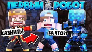 ПЕРВЫЙ РОБОТ В МАЙНКРАФТЕ #3 | ВСЕ УЗНАЛИ О НАС!