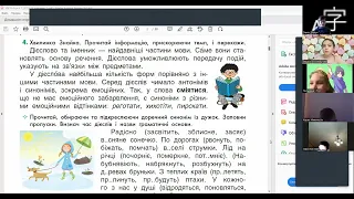 Українська мова 4 клас "Інтелект України". Ч.7, урок 1