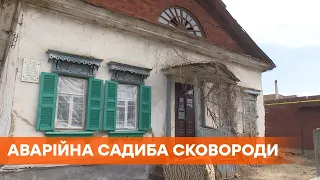 На Харьковщине разваливается дом, где два с половиной века назад жил украинский философ Сковорода