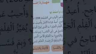 مهارة اصدار حكم منار اللغة العربية ص215