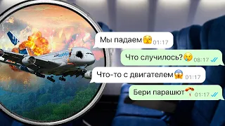 наш самолёт исчез и приземлился спустя 37 лет