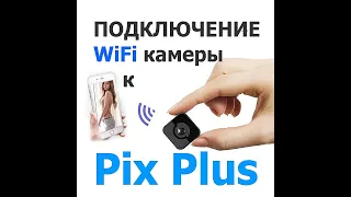Миниатюрная WiFi камера HawkEye Q7. Настройка. Проблемы с приложением PixPlus и их решение