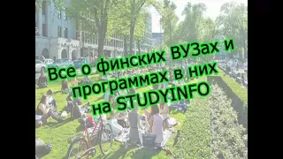 ОБУЧЕНИЕ В ФИНЛЯНДИИ ПОСЛЕ 11 КЛАССА/ВЫБОР ВУЗА/ВЫСШЕЕ ОБРАЗОВАНИЕ В ФИНЛЯНДИИ