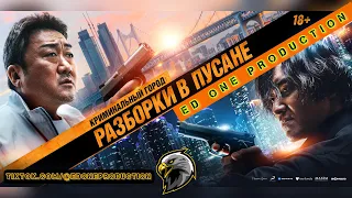 🎬 Криминальный город 3 - Трейлер фильма на русском. Боевик / Комедия