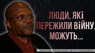 ЯКИМИ СТАЮТЬ ЛЮДИ ПІСЛЯ ВІЙНИ? | ЦИТАТИ ВИДАТНИХ ЛЮДЕЙ ЩО БУДУТЬ БЛИЗЬКІ УКРАЇНЦЯМ