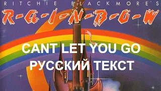 Cant Let You Go cover ex Rainbow (Ritchie Blackmore - русский текст А.Баранов)