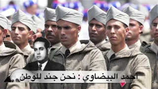 ahmed elbidaoui |  أحمد البيضاوي | نشيد وطني حماسي | نحن جند للوطن