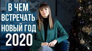 В чем встречать Новый год 2020 – Новогодние образы от One by One