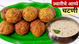 बिना दही बिना सोडा जाळीदार आप्पे व चटणी जे डायबिटीस ला चालतात | Breakfast recipe.