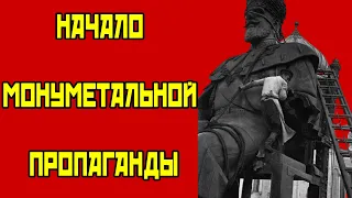Ленинский план монументальной пропаганды: начало (1918 г.)