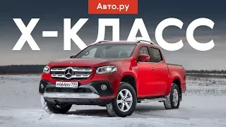 САМЫЙ КРУТОЙ ПИКАП РОССИИ? | Тест и обзор Mercedes-Benz X-класса с V6