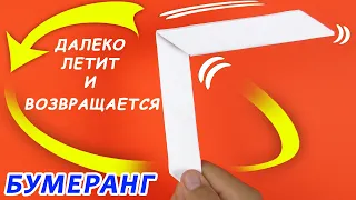 Как сделать бумеранг из бумаги. Далеко летит и возвращается! Оригами бумеранг без клея своими руками