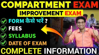 Improvement Exam 2023 | How to Fill the Form?🔥| Full Information | Compartment Exam 2023 | Cl 10/12