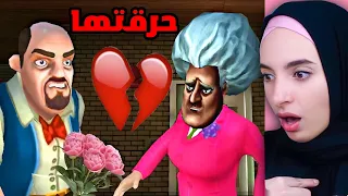 المدرسة الشريرة صار عندها حبيب 🥰 ولكن انتقمت منها !! 😂