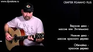 The Beatles - Here Comes The Sun, гитара Crafter PG MAHO PLUS