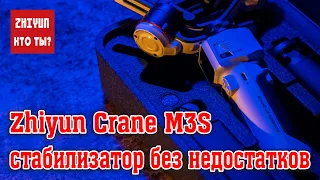 Zhiyun Crane M3S - стабилизатор без недостатков / Zhiyun Crane m3 vs Crane m3S