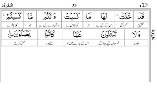 Tafseer Al Baqarah Lesson 25 Verses 137-141 تفسير سورة البقرة