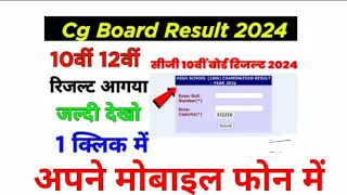 chhattisgarh bord exam ka result 2024 ll cg bord exam ka result kab ayega