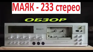 Маяк 233 Народное добро