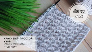 44.⚪🌿🕊️Лёгкий узор для весенних изделий🔥light knitting pattern🤍