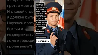 Игорь Угольников поддержал Россию (Цитаты)