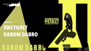 Darom Dabro - Пистолет (prod. Callmearco)