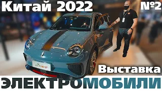 Китайское наступление! Выставка электромобилей и гибридов в Хайкоу 2022 (Часть 2)