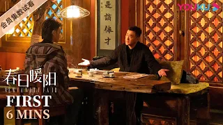 ENGSUB【春日暖阳 New Vanity Fair】会员试看EP16-17：陈姜戈与沫沫见面沟通顺利，松杨开心请沫沫吃饭 | 黄子韬/吴刚/孙怡/刘蓓 | 剧情片 | 优酷 YOUKU