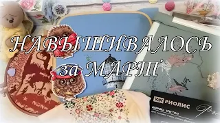 173. Хорошие итоги марта и планы на апрель