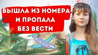 ТАИНСТВЕННОЕ ИСЧЕЗНОВЕНИЕ ТУРИСТКИ НА САМУИ | ИННА ОБУХОВА