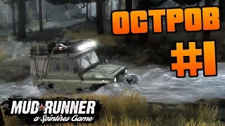 SpinTires: MudRunner - Прохождение карты "Остров" - #1