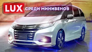 Чем же хорош HONDA ODYSSEY?! Хонда Одиссей 5-е поколение Рестайл Авто из Японии