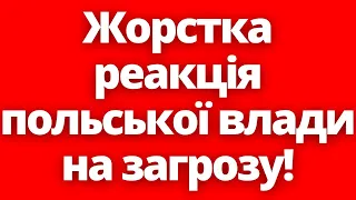 Що відбувається?! Швидка та рішуча реакція польської влади вражає! 8.05.2024