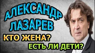 АЛЕКСАНДР ЛАЗАРЕВ (МЛАДШИЙ) - ЛИЧНАЯ ЖИЗНЬ. КТО ЖЕНА? ЕСТЬ ЛИ ДЕТИ? Сериал Разбитое зеркало (2020)