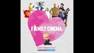 «Family Cinema», κάθε Σάββατο στο Novacinema2!