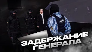 ЗАДЕРЖАЛИ ГЕНЕРАЛА ФСИН ЗА ВЗЯТКУ! БУДНИ ФСБ на АМАЗИНГ РП