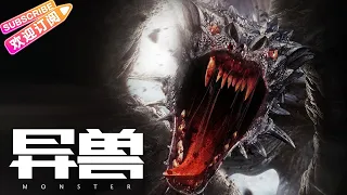 [Multi-Sub]《异兽/Monster》人类误入异时空，遭怪兽围剿袭击！一场无限循环的杀戮游戏！ | 吴晓丽 吴雨峰 周泽晋 纪姿羽 李鑫妍【捷成华视华语影院】