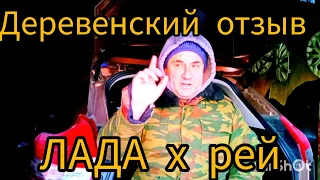 честный отзыв Lada x ray