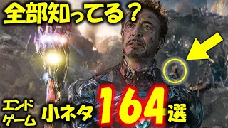 【MCU】アベンジャーズ/エンドゲームを100回見て気づいた小ネタ・考察 164選:みんなは何個知ってる？|トニー|アイアンマン|ソー｜スティーブロジャース｜キャプテンアメリカ｜マーベル