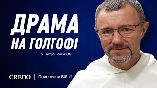 Драма на Голгофі