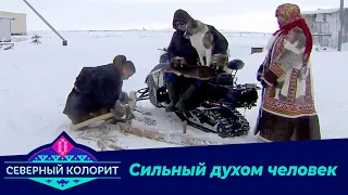 Сильный духом человек. Северный колорит. 25.02.2020