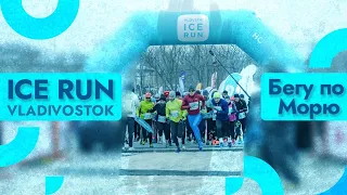 1000 человек бегут по замерзшему морю / Vladivostok Ice Run 2023 / Ледовый марафон Владивосток 2023