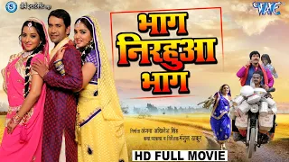 Full Movie - #Dinesh Lal Nirahuaa और Amrapali Dubey & Monalisa का नया सुपरहिट फिल्म | Bhojpuri Movie