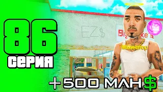 +500кк😱🤑Заработай пока не пофиксили!!!✅ ПУТЬ БОМЖА на АРИЗОНА РП #86 (Arizona RP в GTA SAMP)