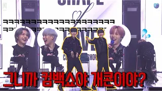 [몬스타엑스] 컴백쇼 열어서 개콘 만들고 가버림ㅋㅋㅋㅋㅋㅋ 때문에 분량조절 실패