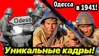 РУМЫНО-НЕМЕЦКАЯ ОККУПАЦИЯ ОДЕССЫ 1941❗️УНИКАЛЬНОЕ ВИДЕО❗️Romanian-German occupation of Odessa 1941❗️